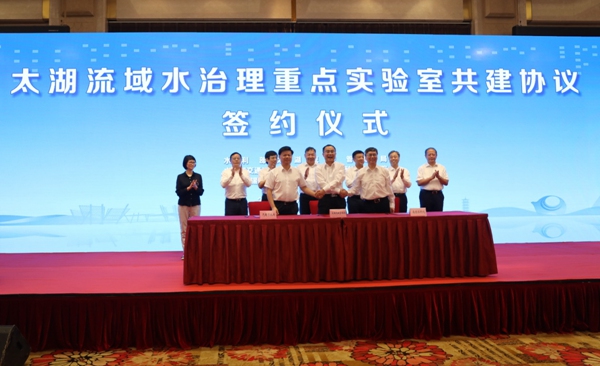 水利部太湖流域水治理重点实验室创建工作正式启动并签署共建协议